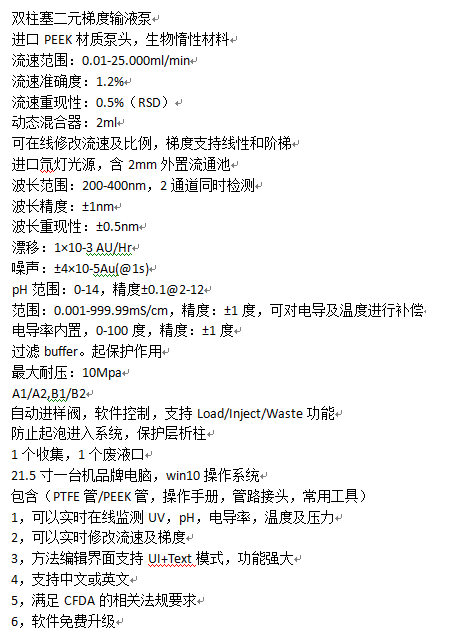 蛋白纯化仪系列